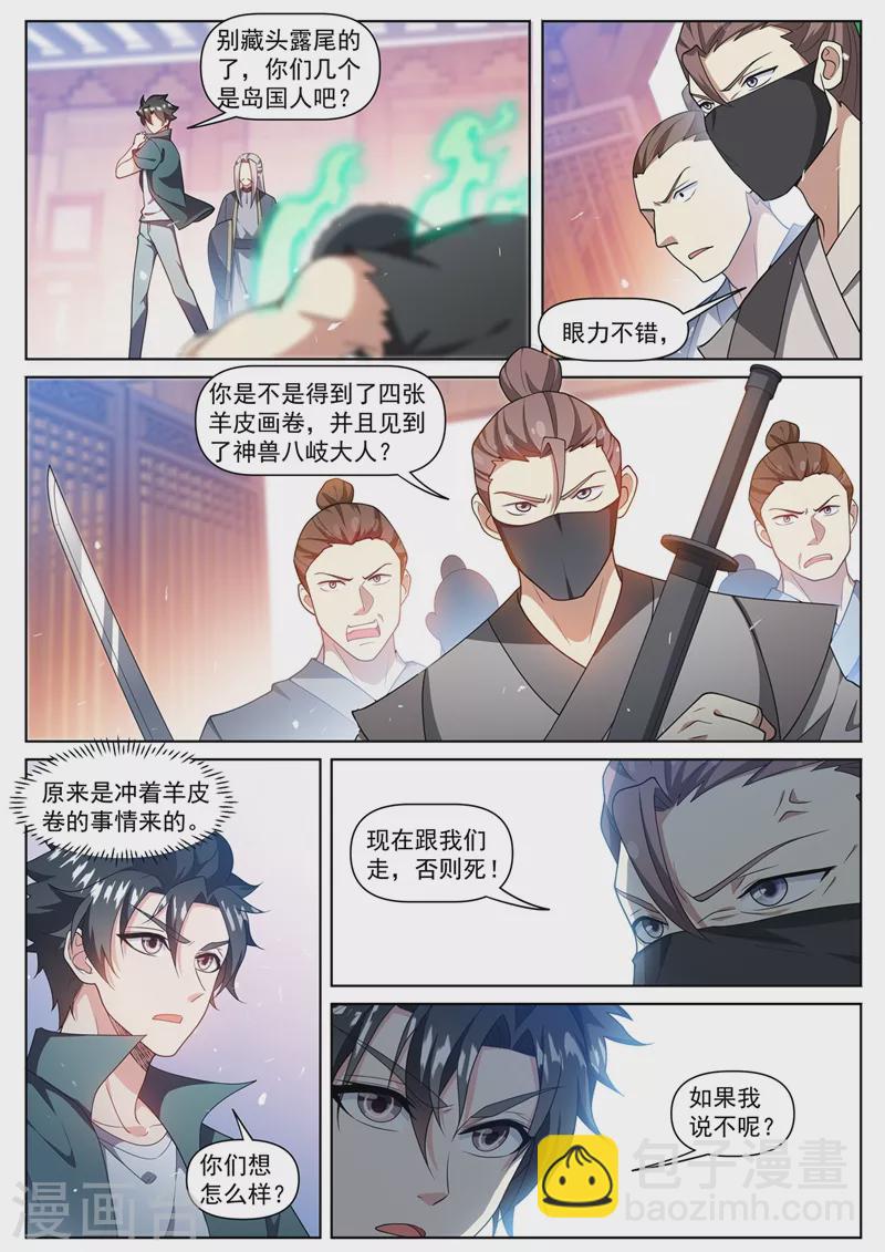 第467话 八岐后裔上门寻仇-第470话