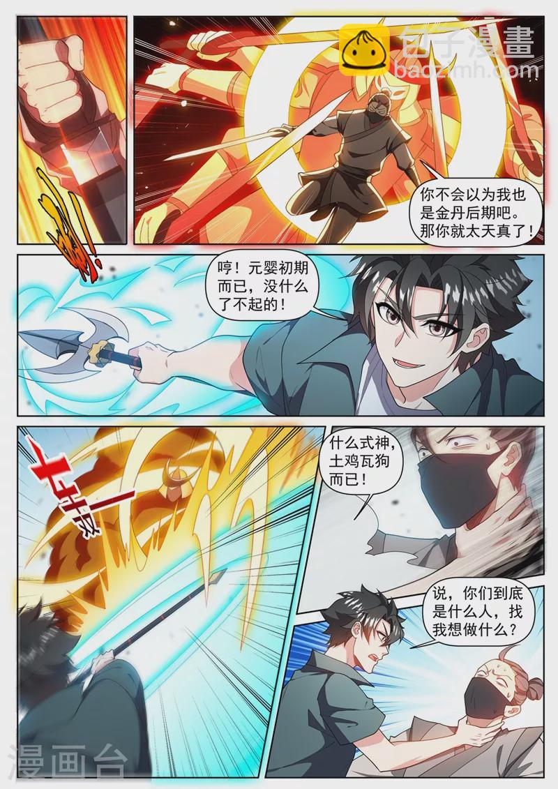 第467话 八岐后裔上门寻仇-第470话