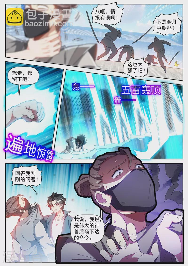 第467话 八岐后裔上门寻仇-第470话