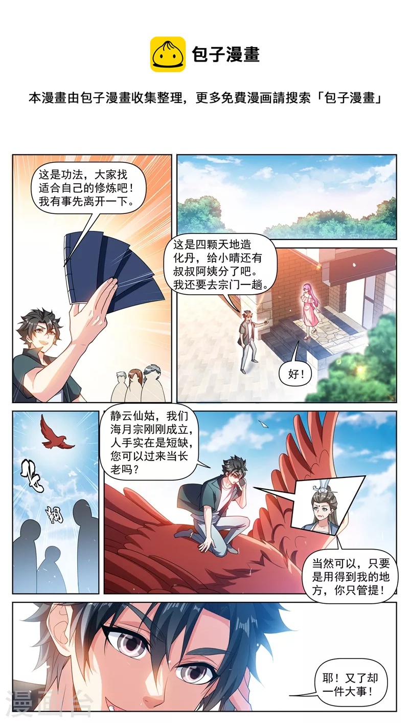 第469话 我不配开宗立派？-第472话