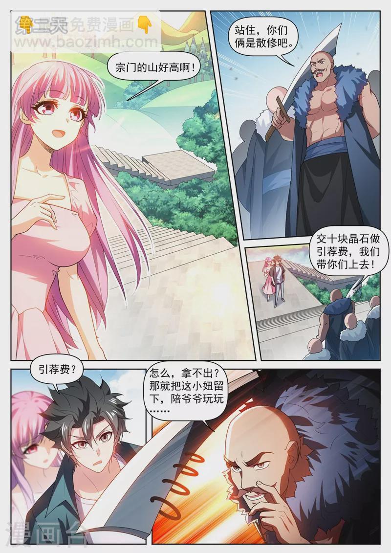 第469话 我不配开宗立派？-第472话