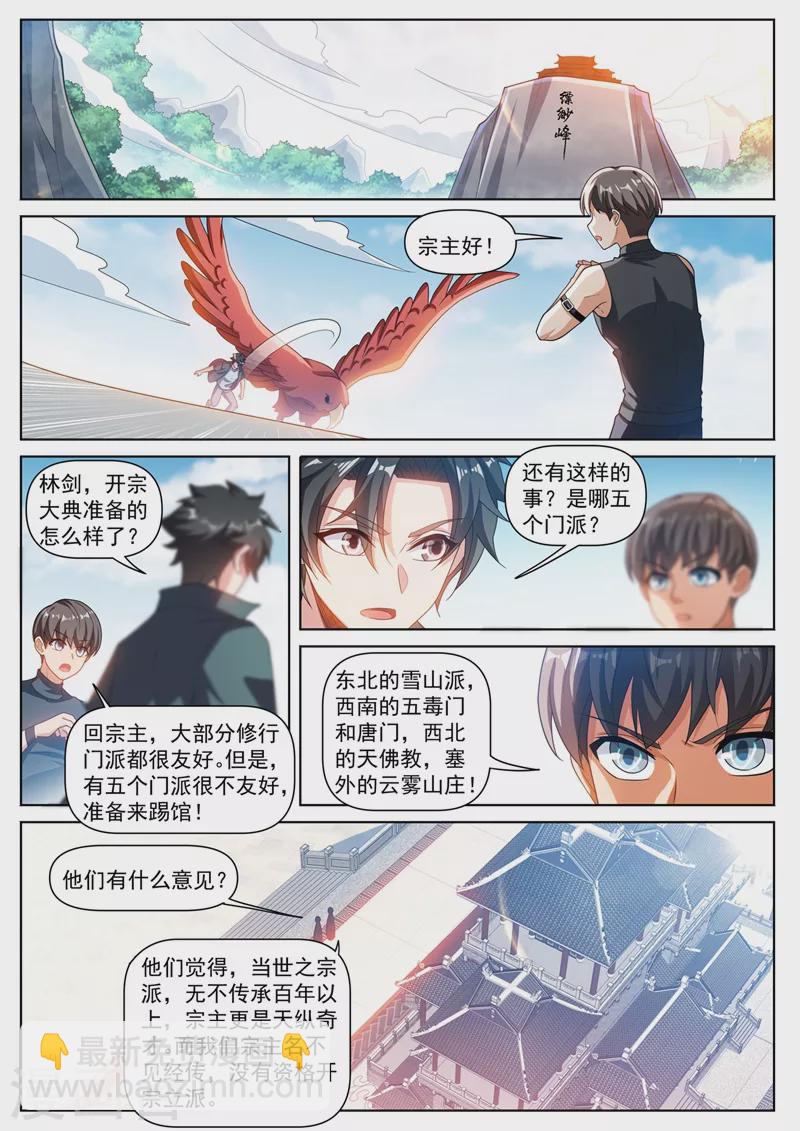 第469话 我不配开宗立派？-第472话