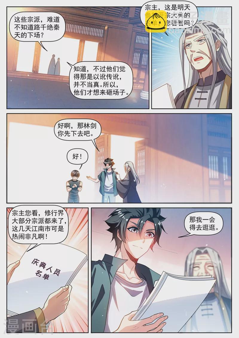 第469话 我不配开宗立派？-第472话