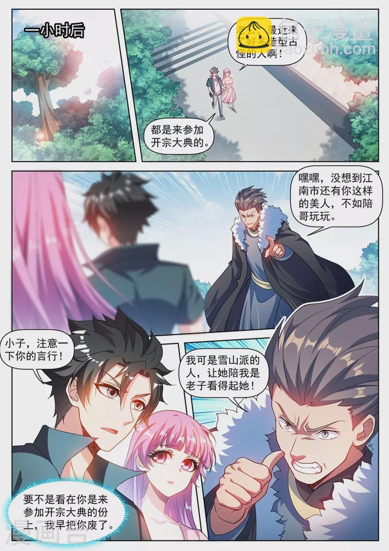 第469话 我不配开宗立派？-第472话