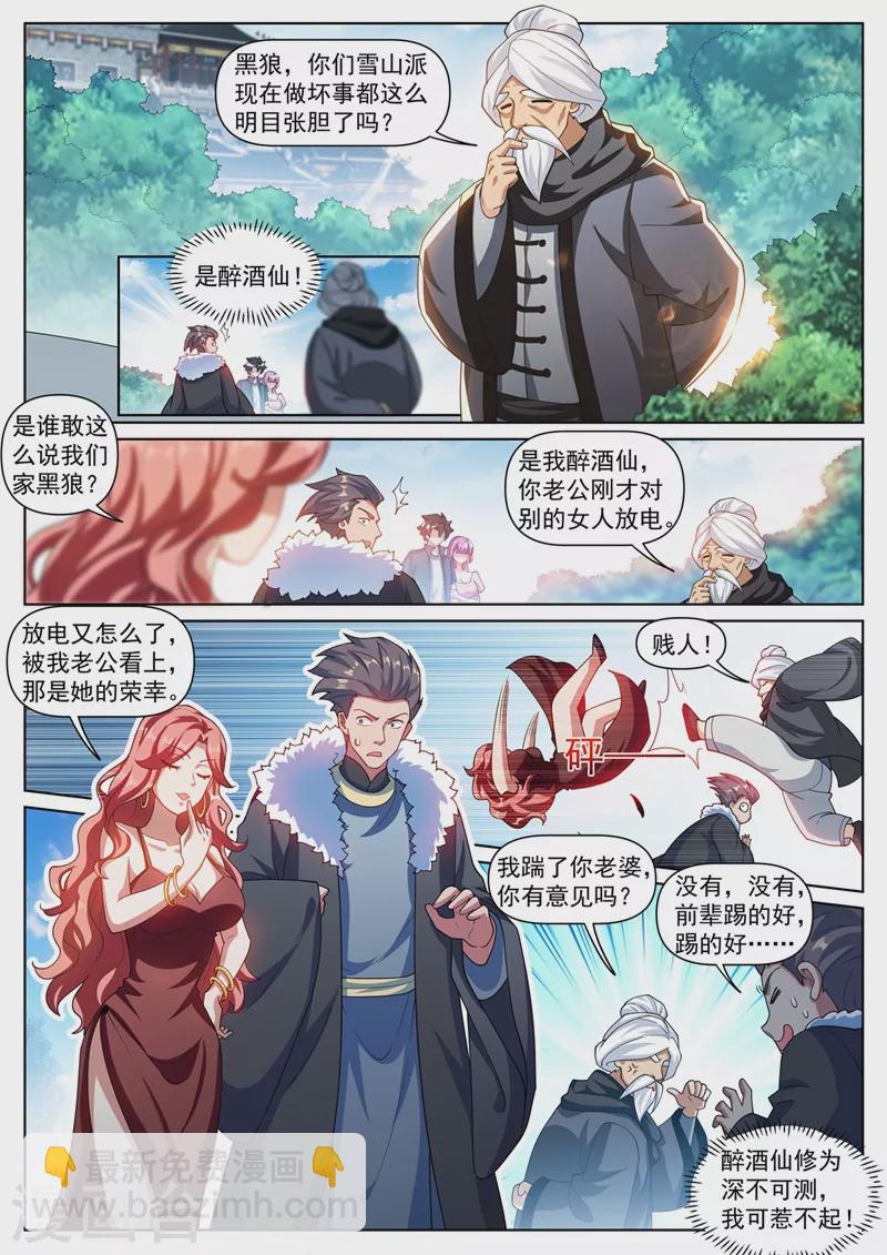 第469话 我不配开宗立派？-第472话