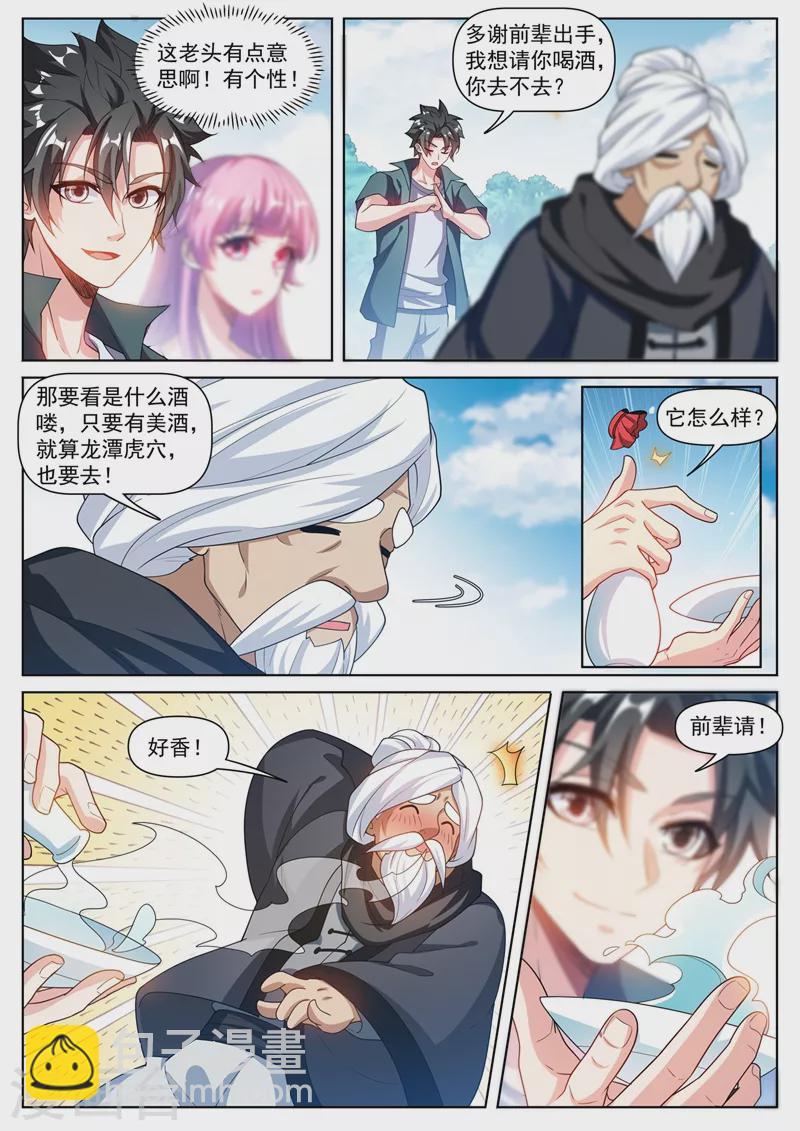 第469话 我不配开宗立派？-第472话