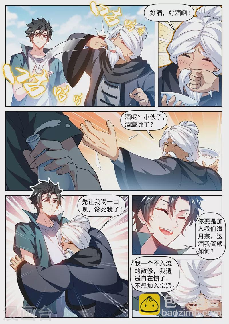 第469话 我不配开宗立派？-第472话