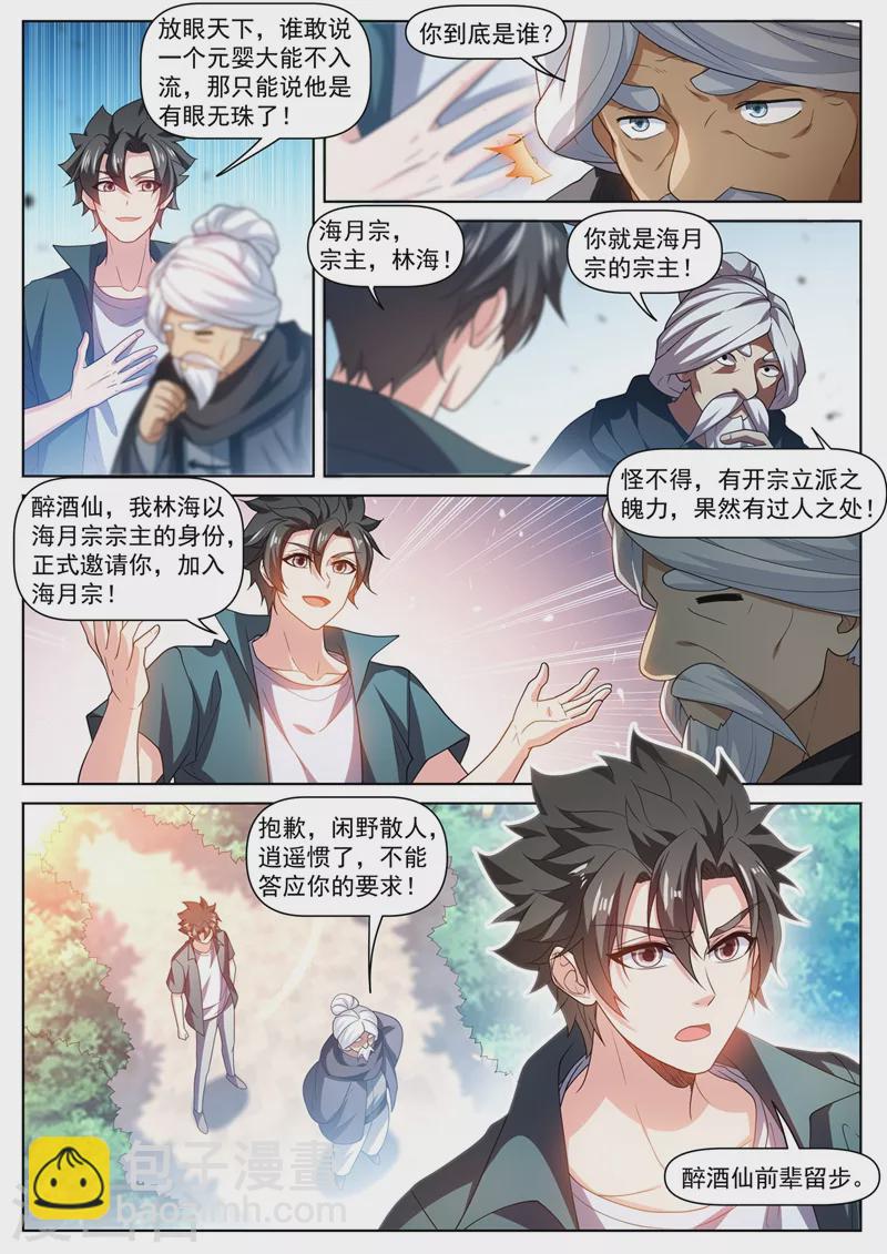 第469话 我不配开宗立派？-第472话