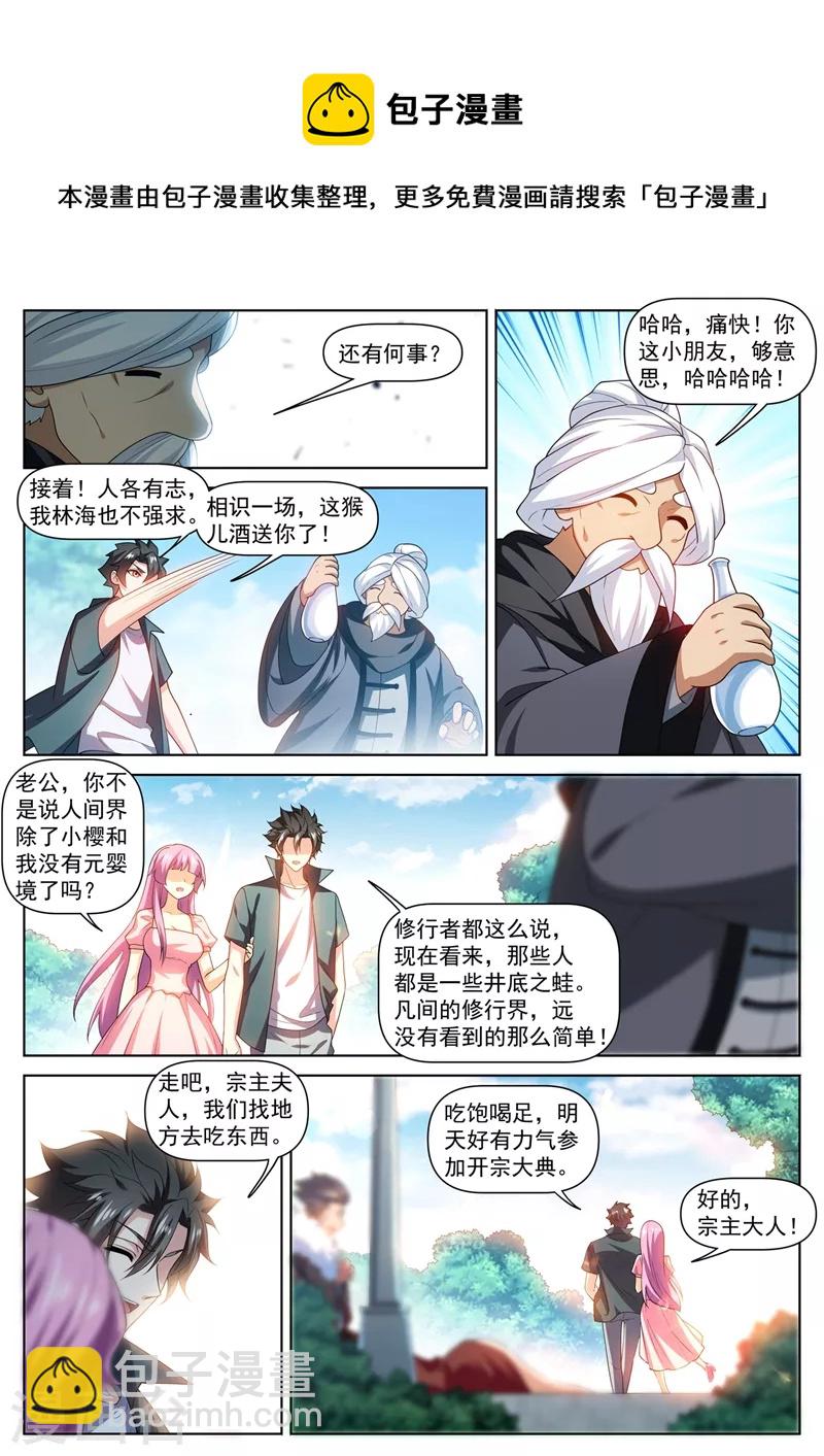 第469话 我不配开宗立派？-第472话