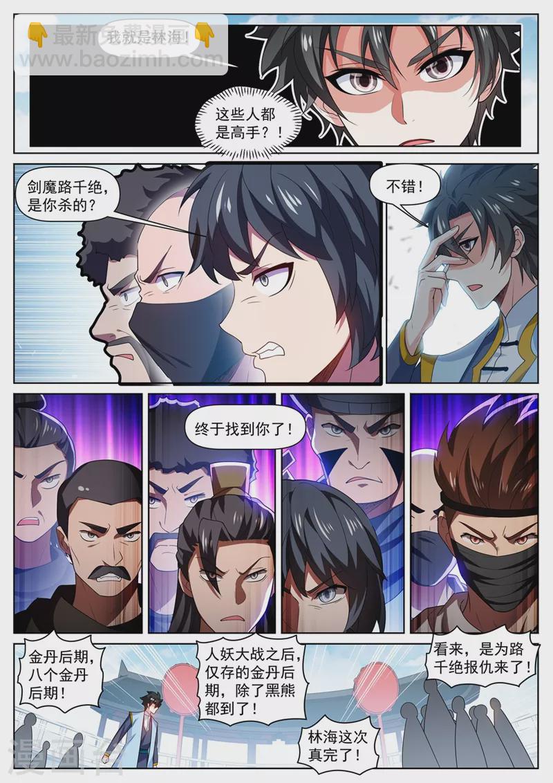 第471话 以一敌八-第474话