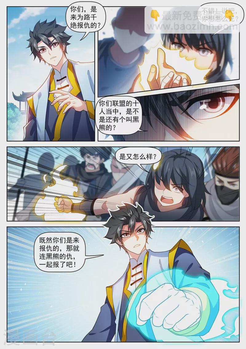 第471话 以一敌八-第474话