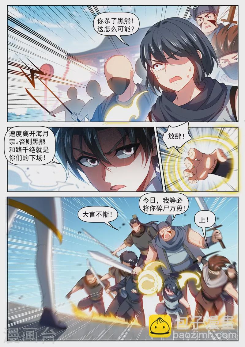 第471话 以一敌八-第474话