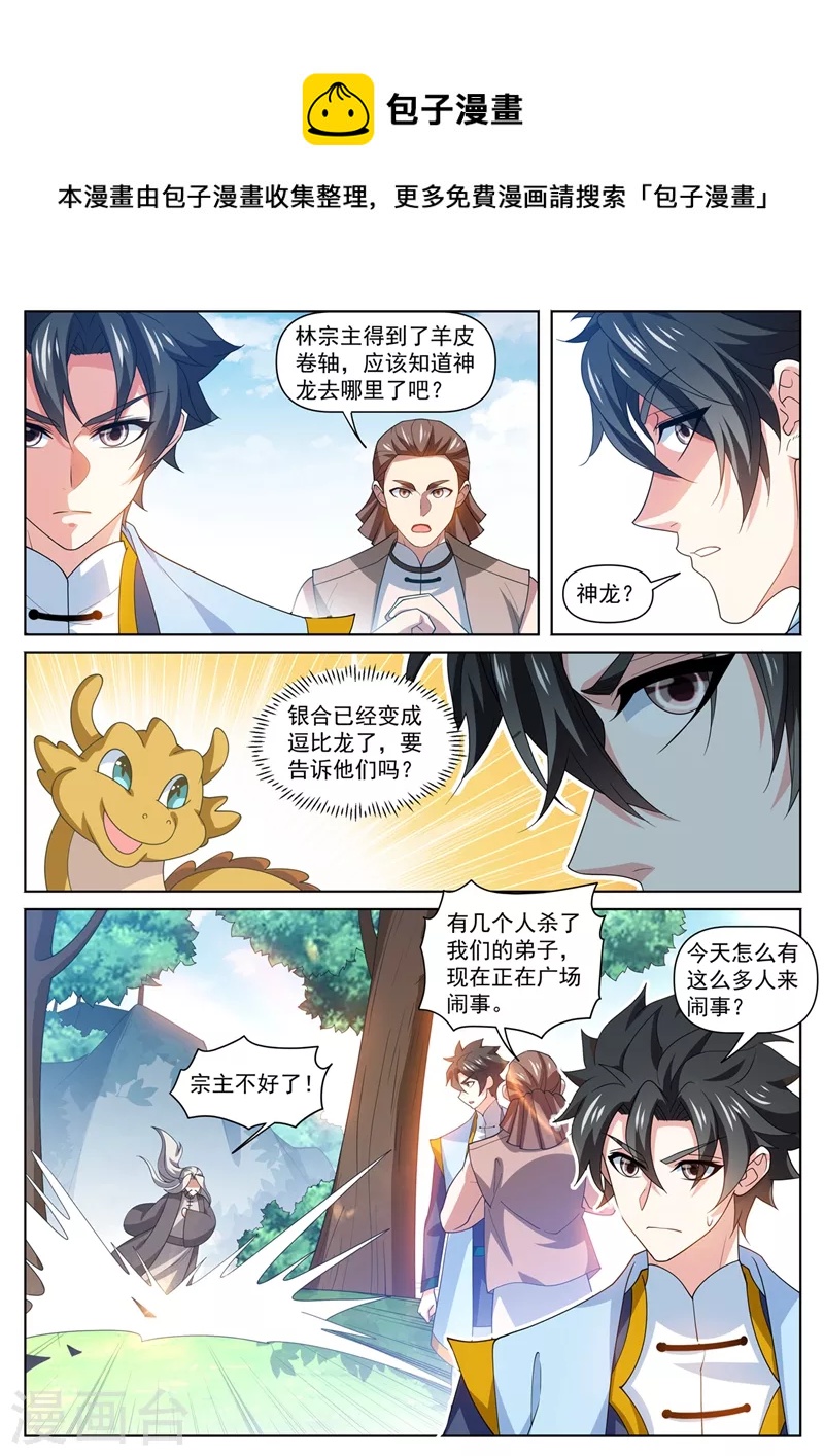 第473话 你们一个都走不掉-第476话