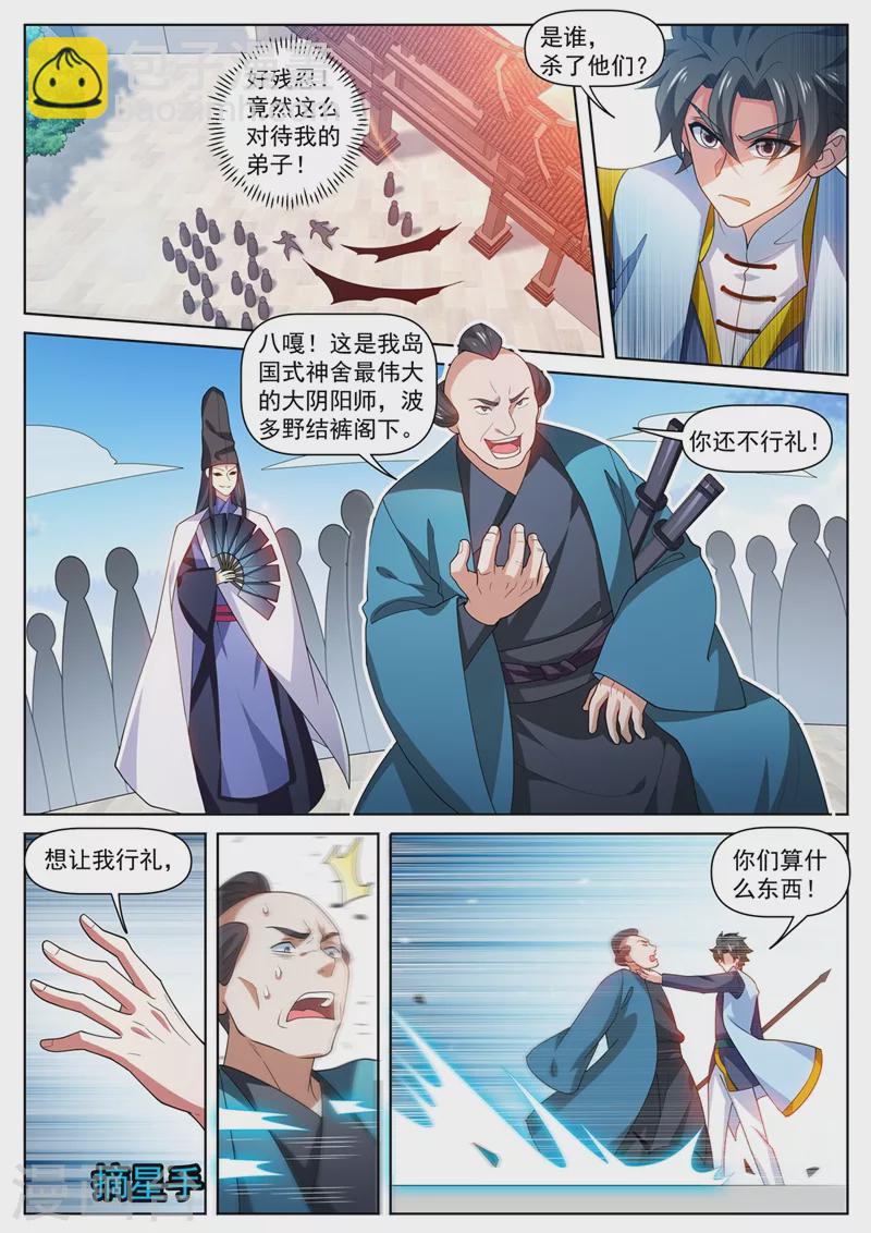 第473话 你们一个都走不掉-第476话