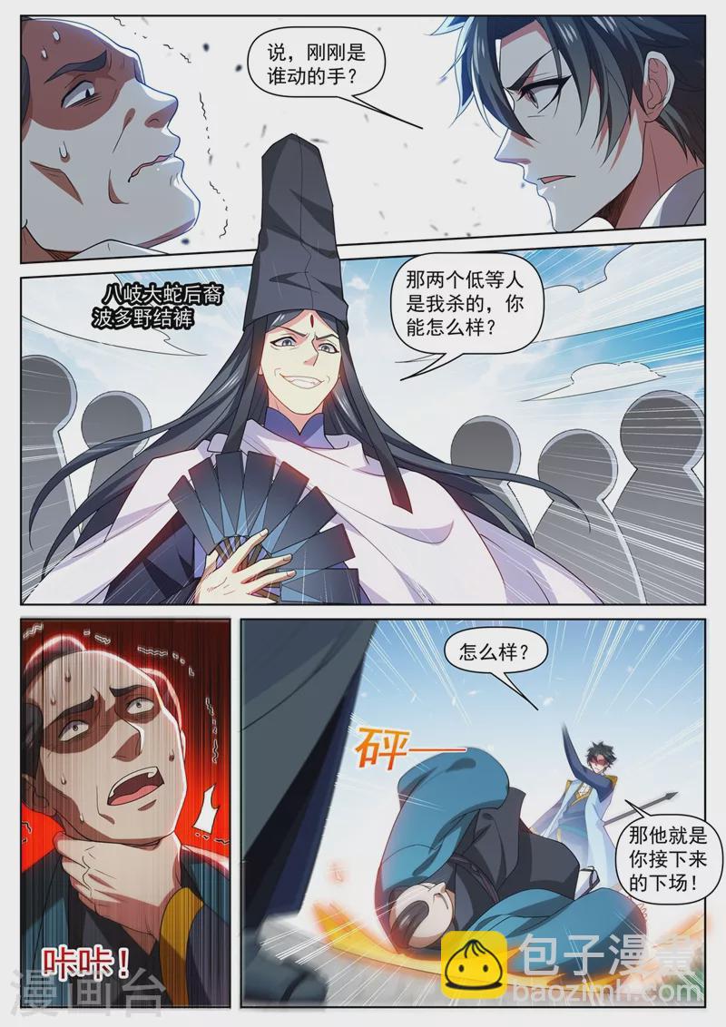第473话 你们一个都走不掉-第476话