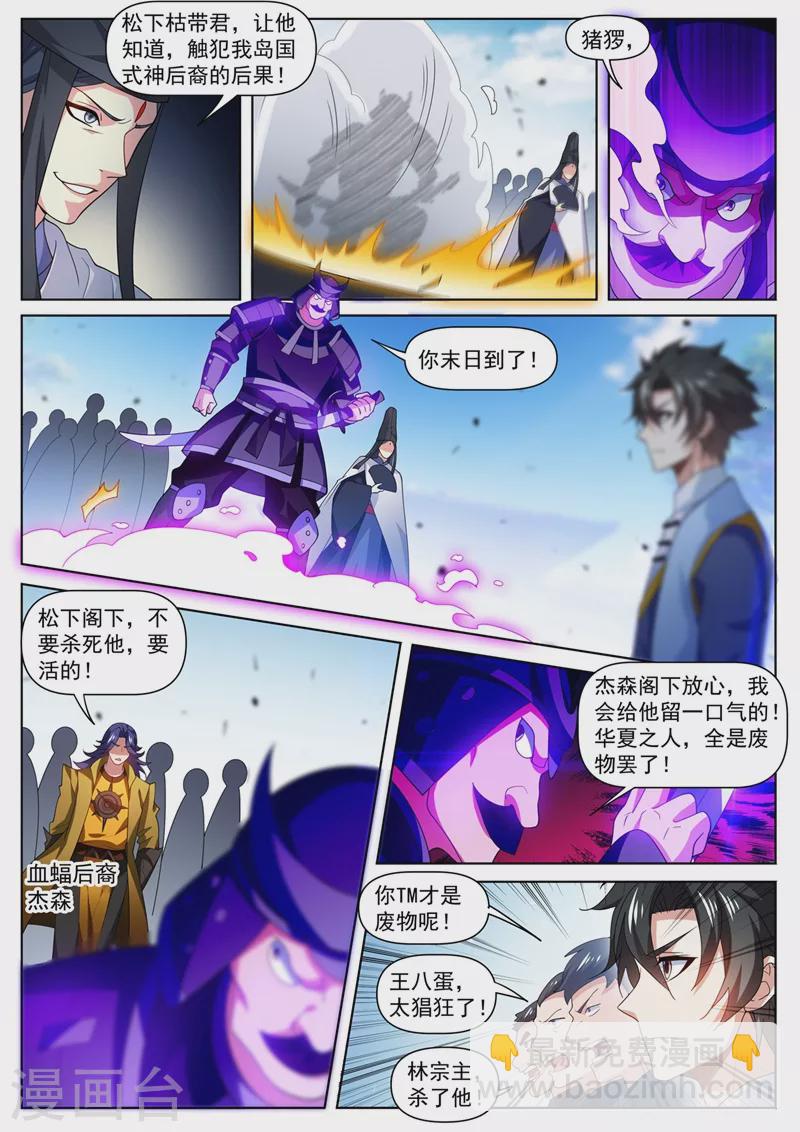 第473话 你们一个都走不掉-第476话