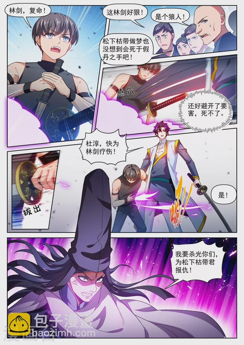 第473话 你们一个都走不掉-第476话