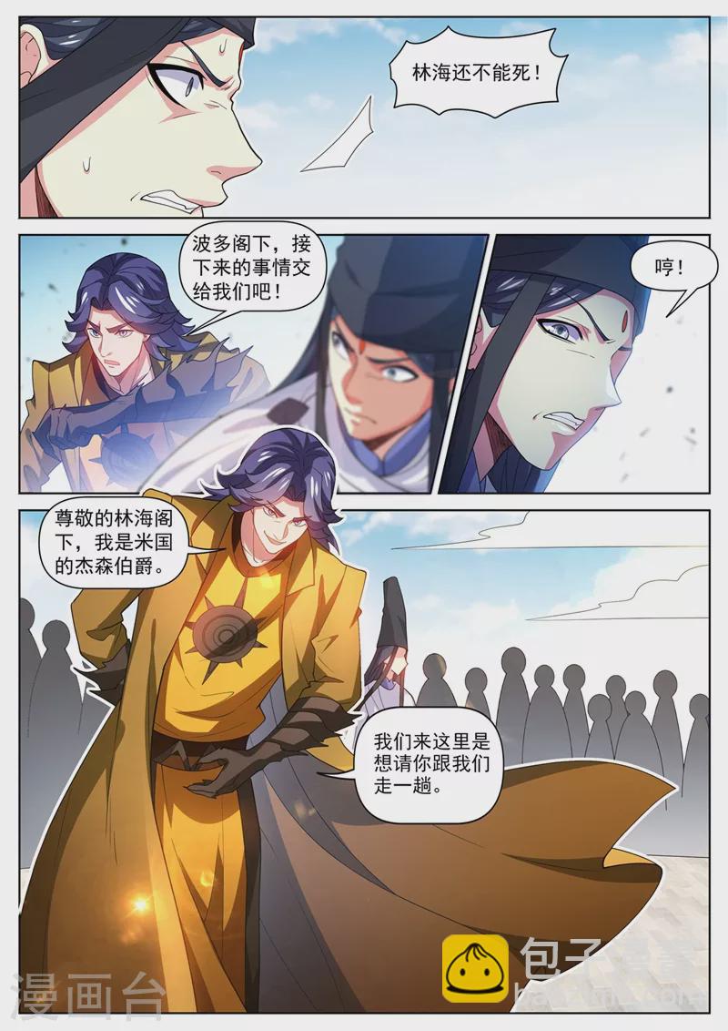 第473话 你们一个都走不掉-第476话