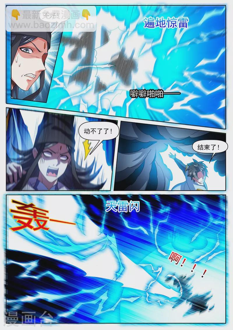 第475话 他居然有那么多帮手-第478话
