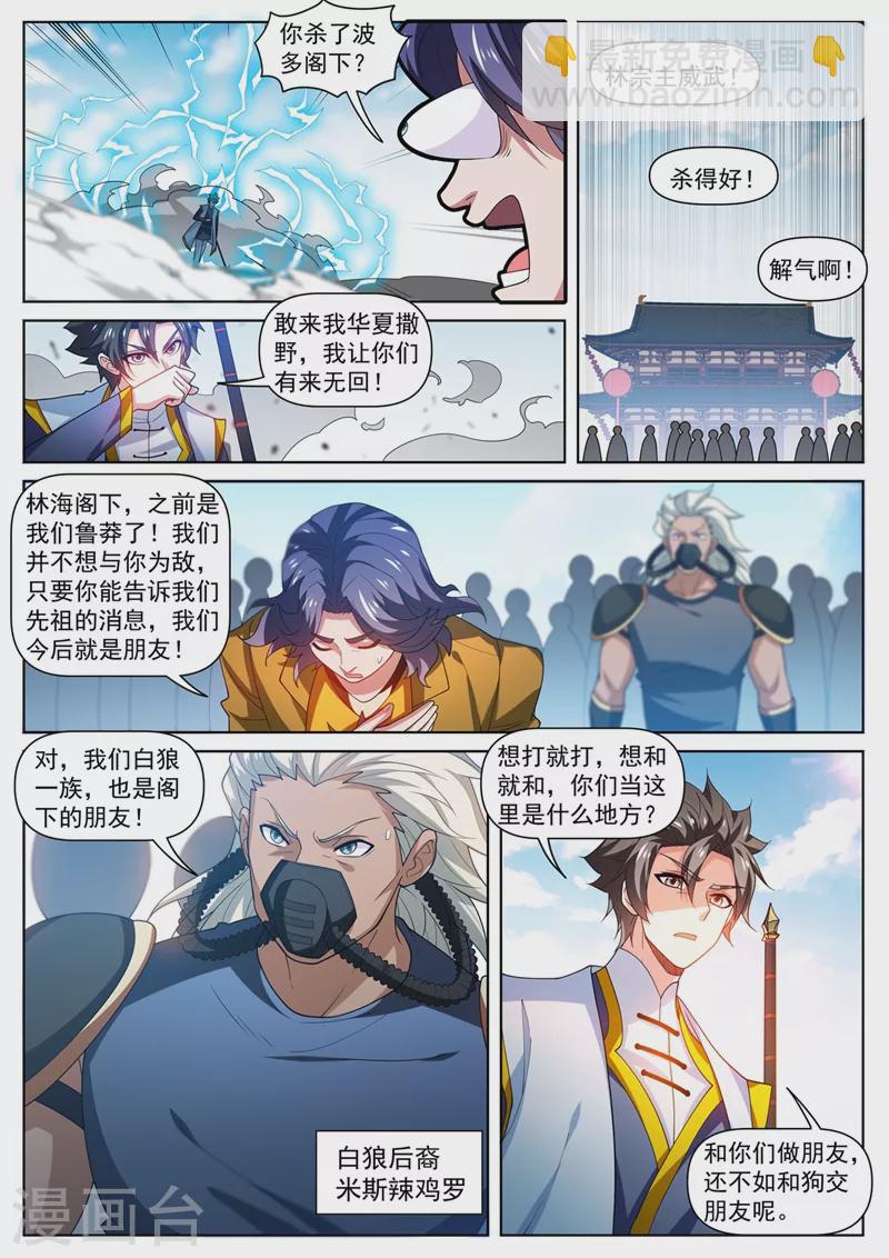 第475话 他居然有那么多帮手-第478话