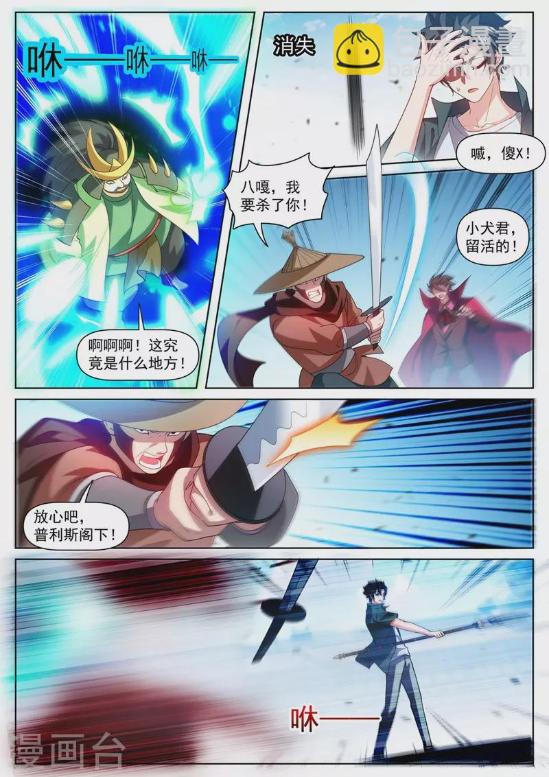 第479话 两招灭三人-第482话