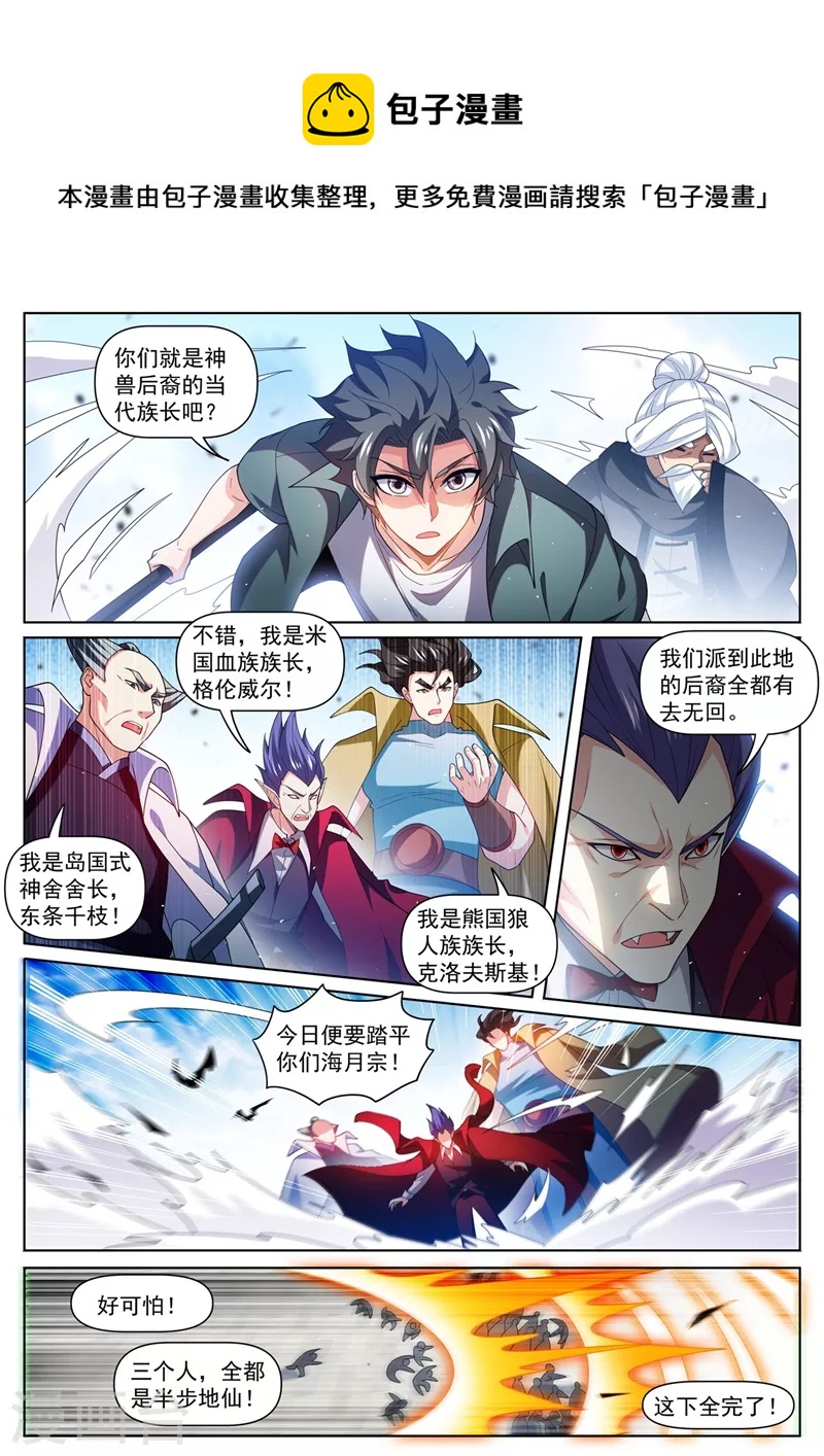 第481话 还不跪下叫爸爸-第484话