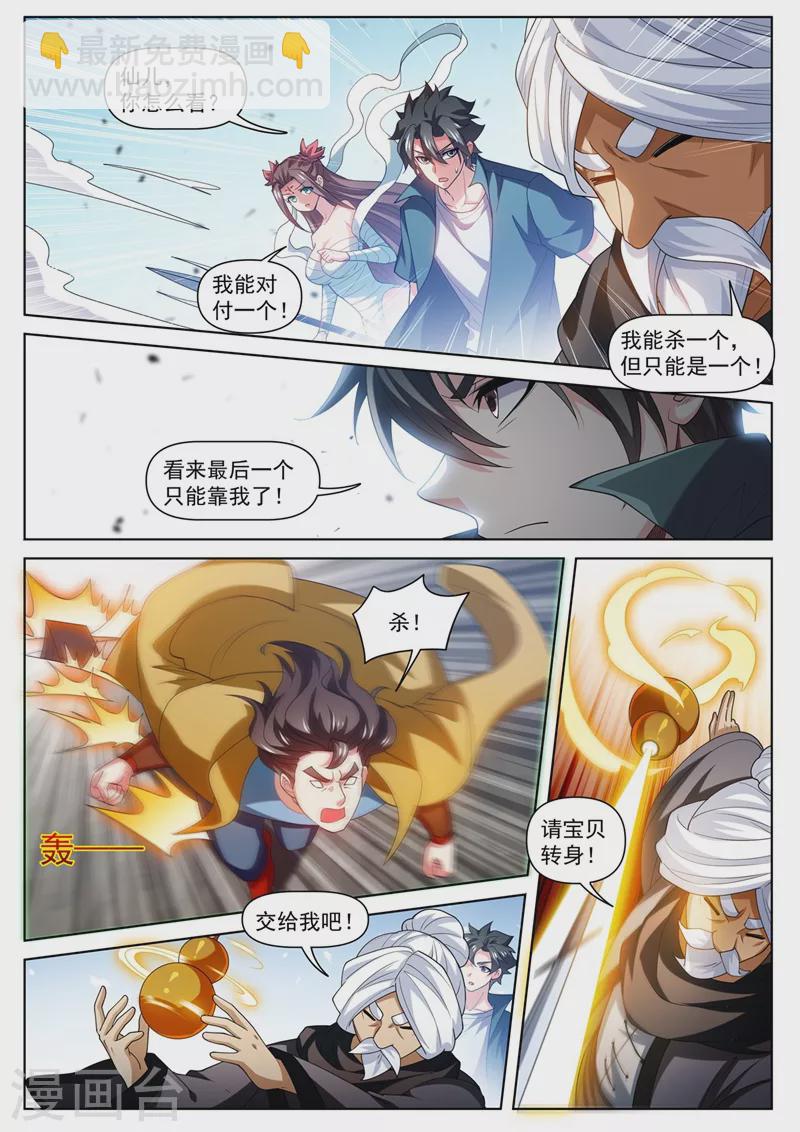 第481话 还不跪下叫爸爸-第484话