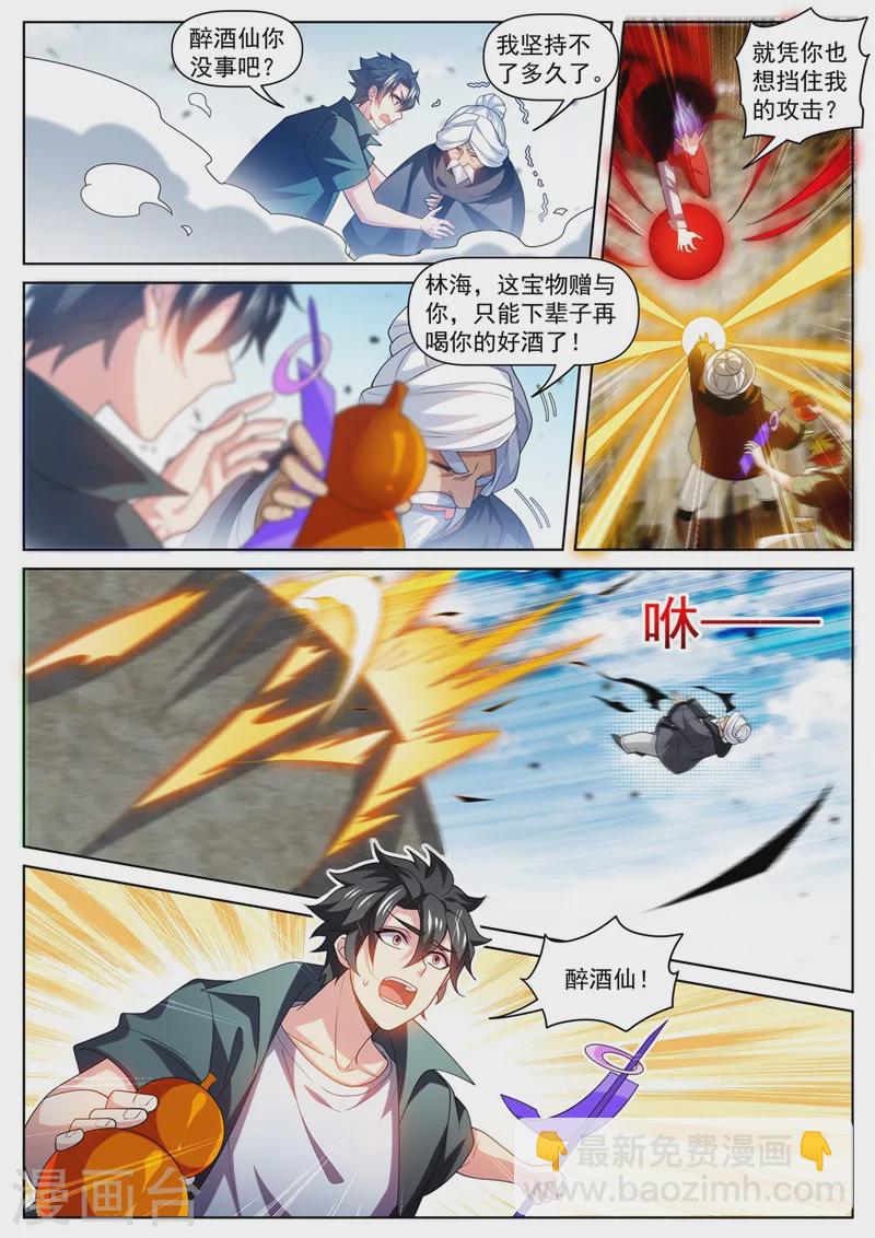 第481话 还不跪下叫爸爸-第484话