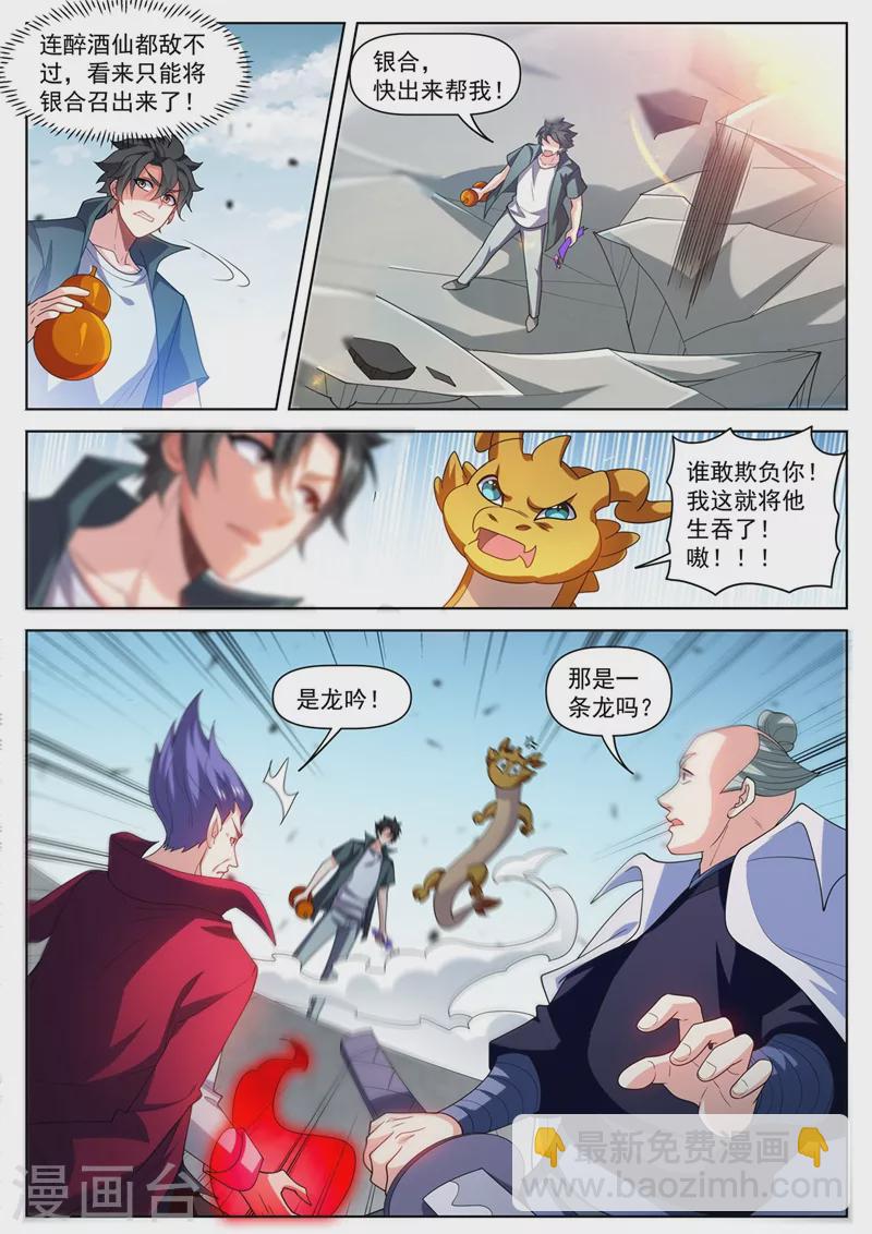 第481话 还不跪下叫爸爸-第484话