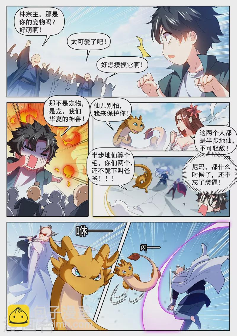第481话 还不跪下叫爸爸-第484话