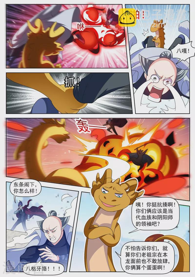 第481话 还不跪下叫爸爸-第484话