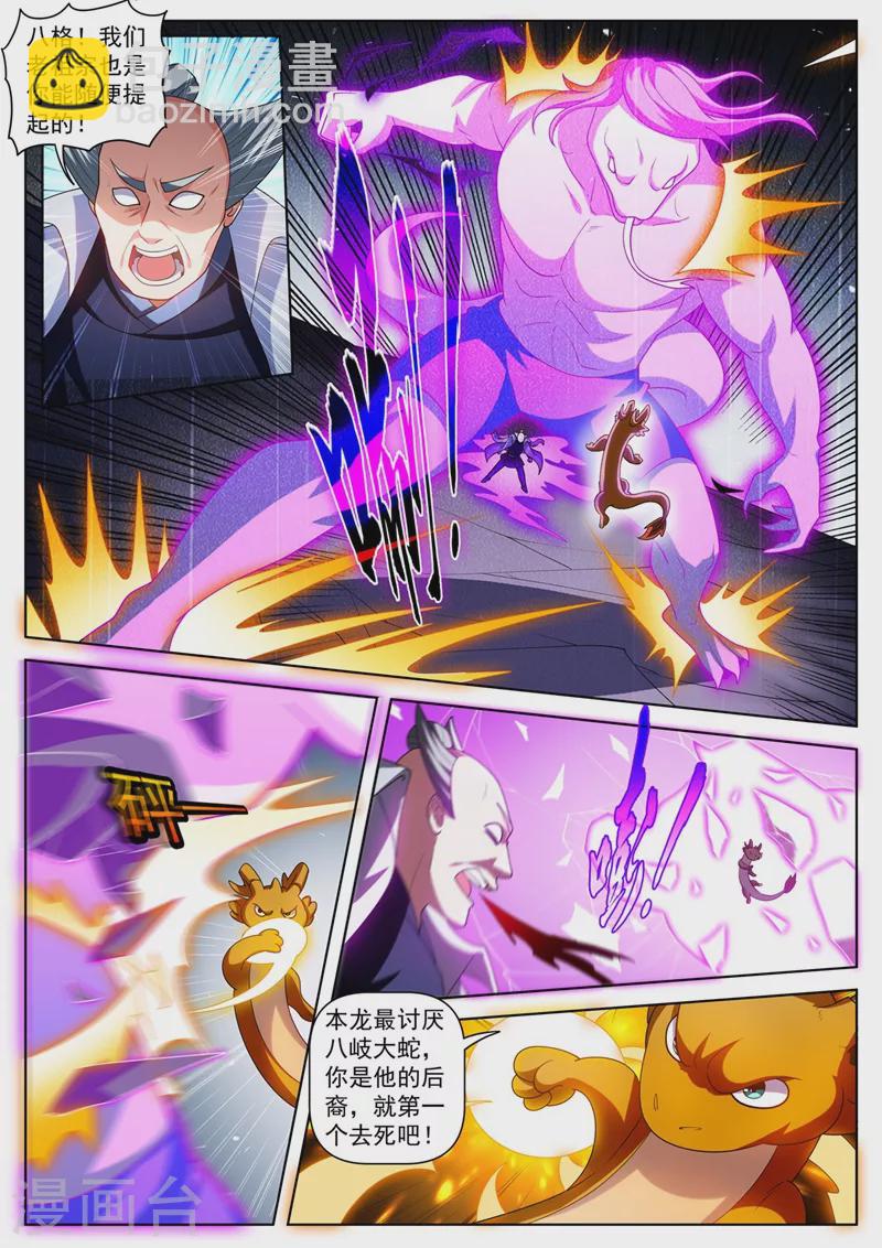 第481话 还不跪下叫爸爸-第484话