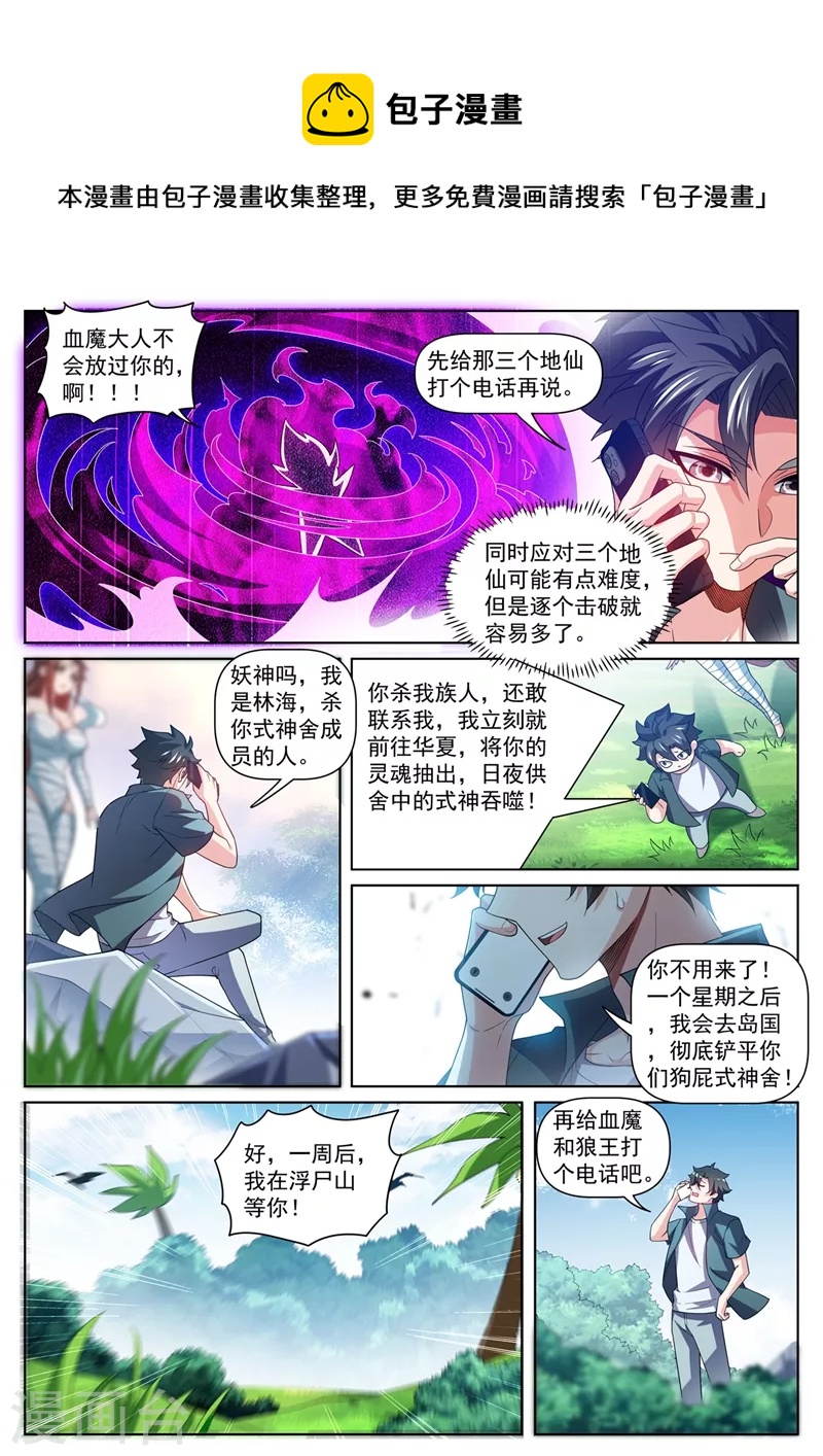第483话 乐谱换星陨石-第486话