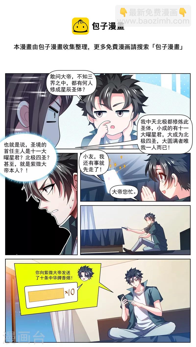 第483话 乐谱换星陨石-第486话