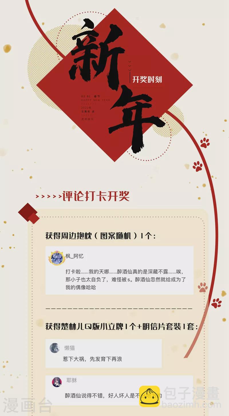第483话 乐谱换星陨石-第486话