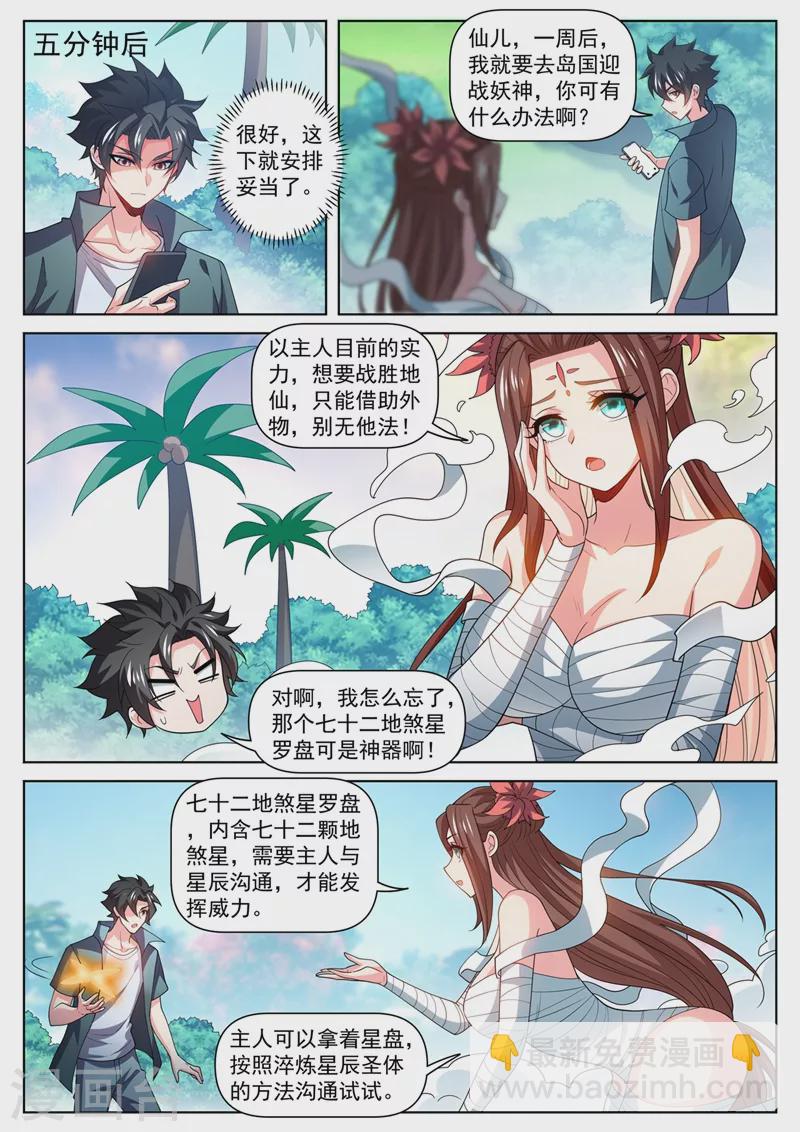 第483话 乐谱换星陨石-第486话