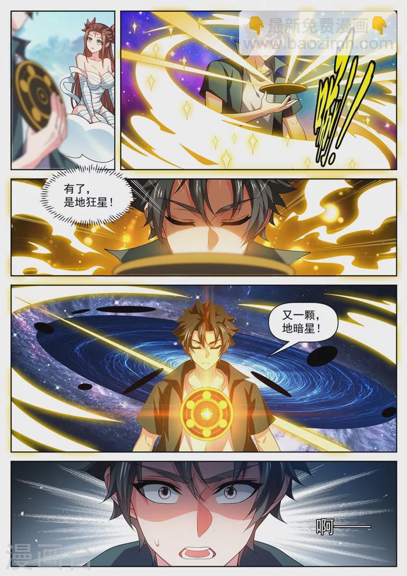 第483话 乐谱换星陨石-第486话