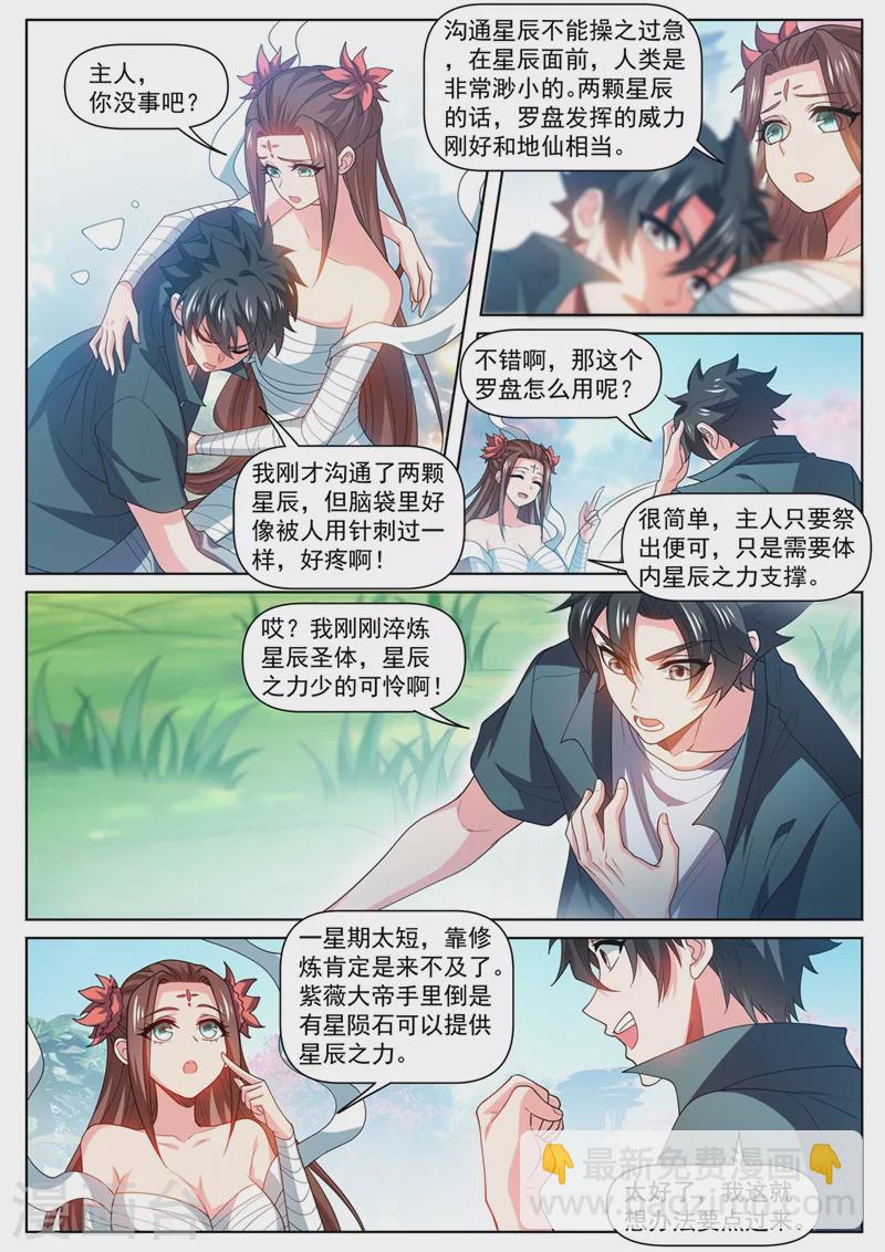 第483话 乐谱换星陨石-第486话