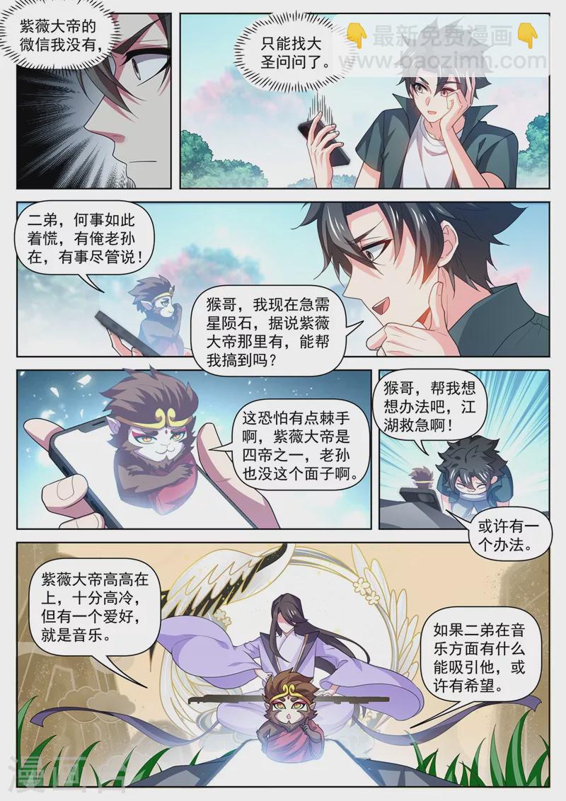 第483话 乐谱换星陨石-第486话