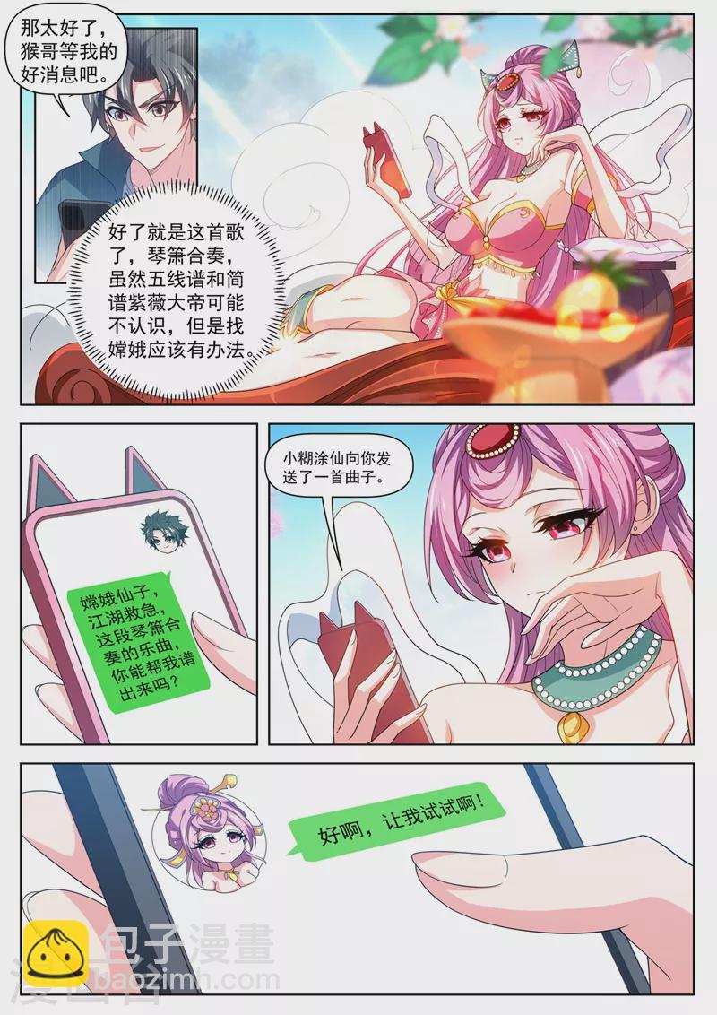 第483话 乐谱换星陨石-第486话