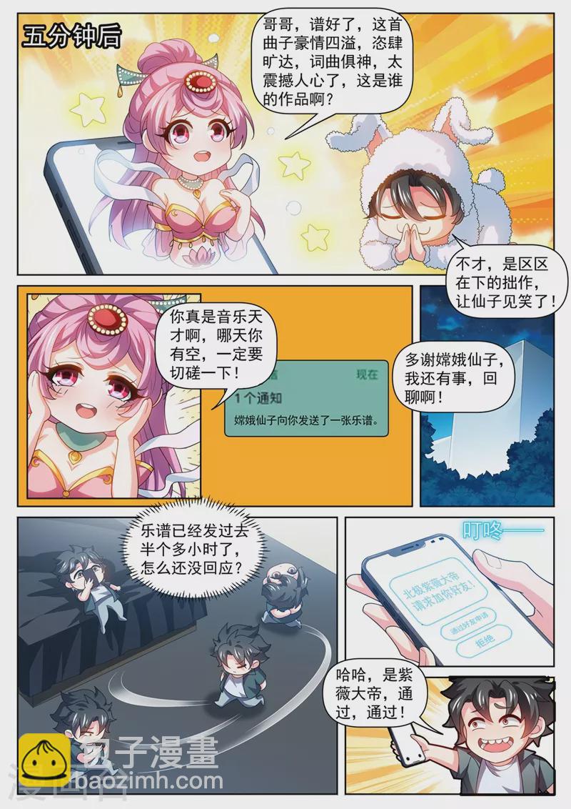 第483话 乐谱换星陨石-第486话