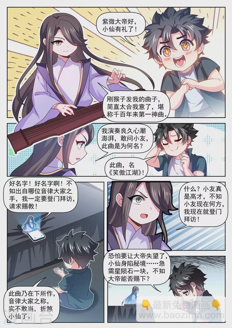 第483话 乐谱换星陨石-第486话
