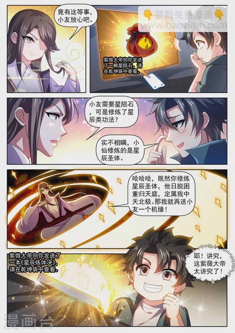 第483话 乐谱换星陨石-第486话