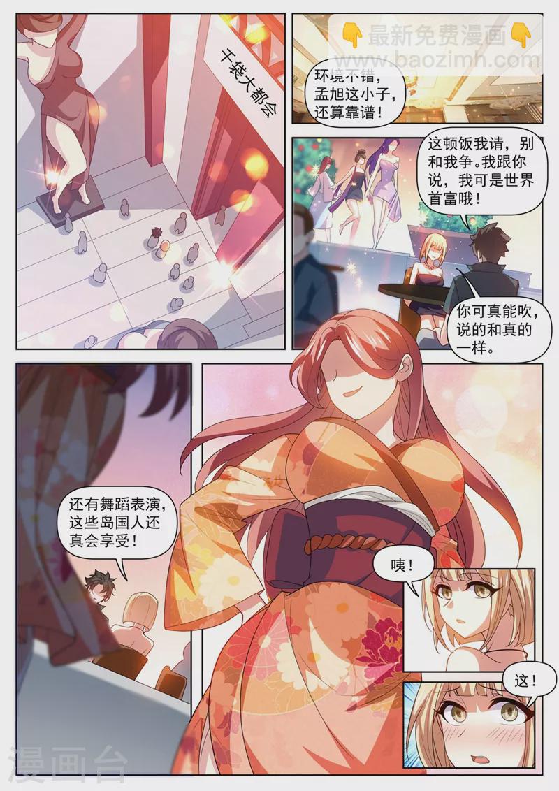 第485话 这乞丐有杀气-第488话
