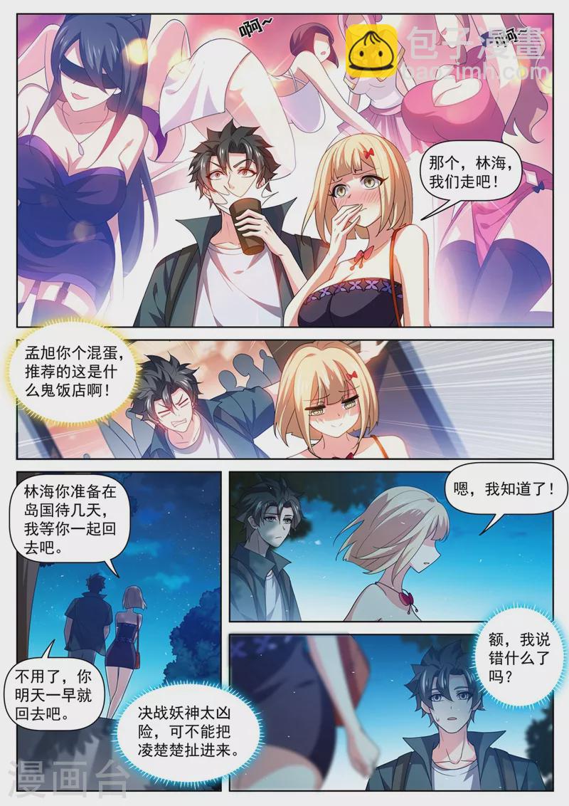 第485话 这乞丐有杀气-第488话