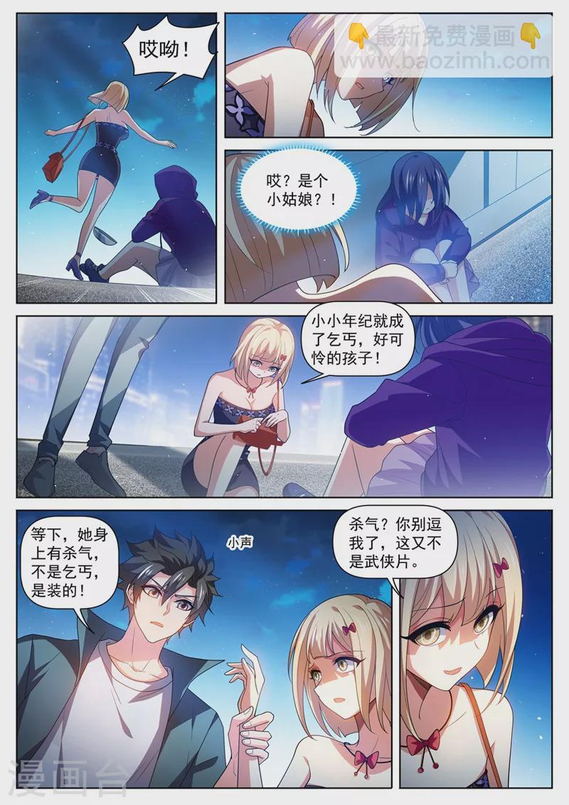 第485话 这乞丐有杀气-第488话