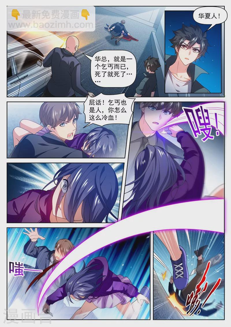 第485话 这乞丐有杀气-第488话