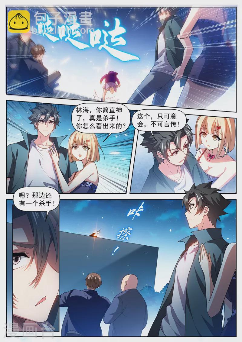 第485话 这乞丐有杀气-第488话