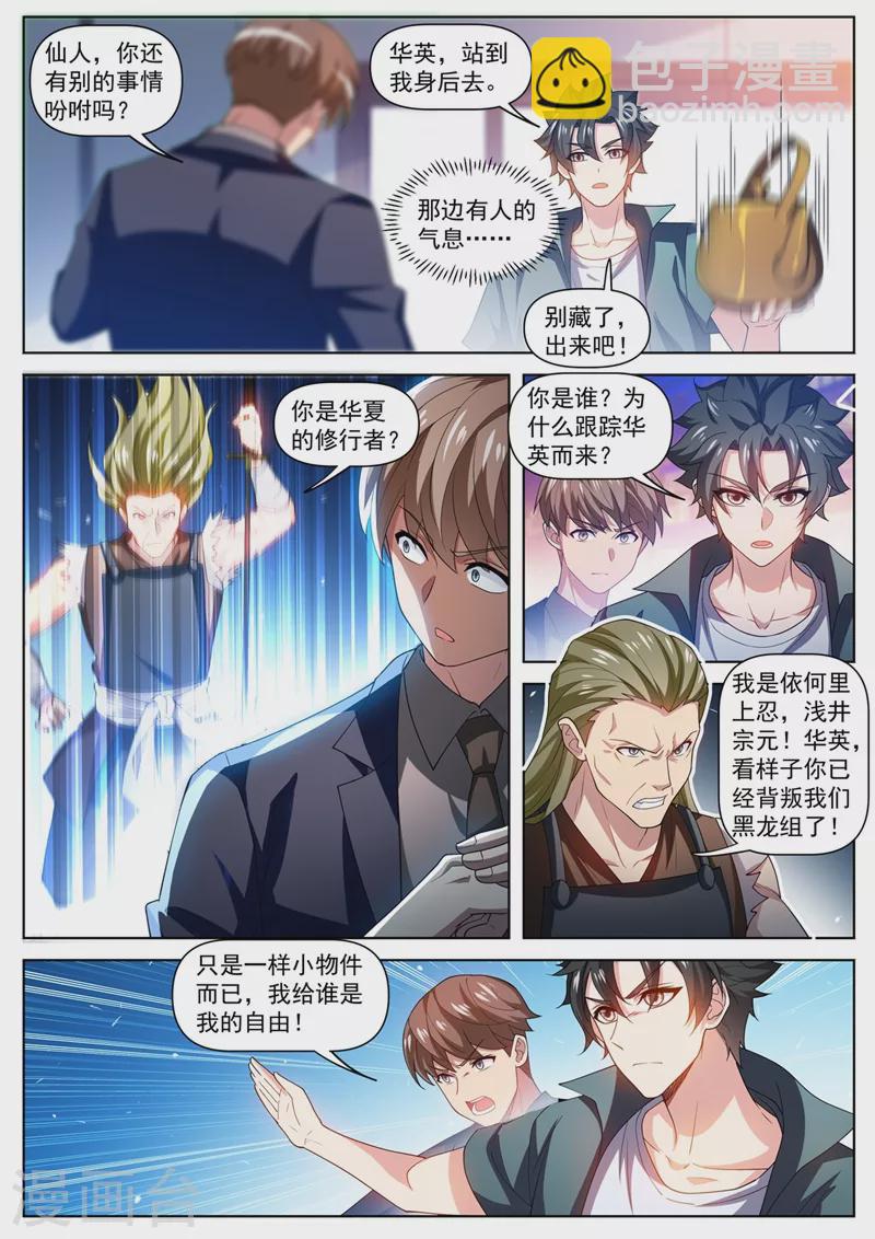 第487话 华夏的宝物-第490话