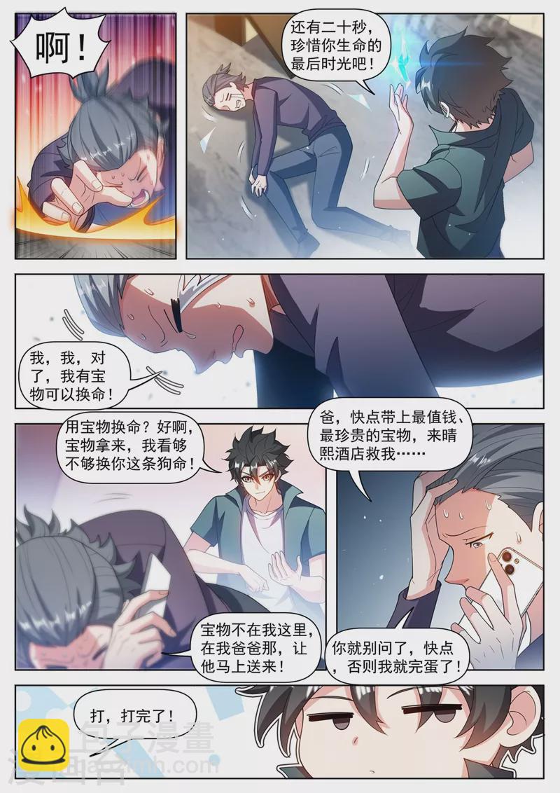 第487话 华夏的宝物-第490话